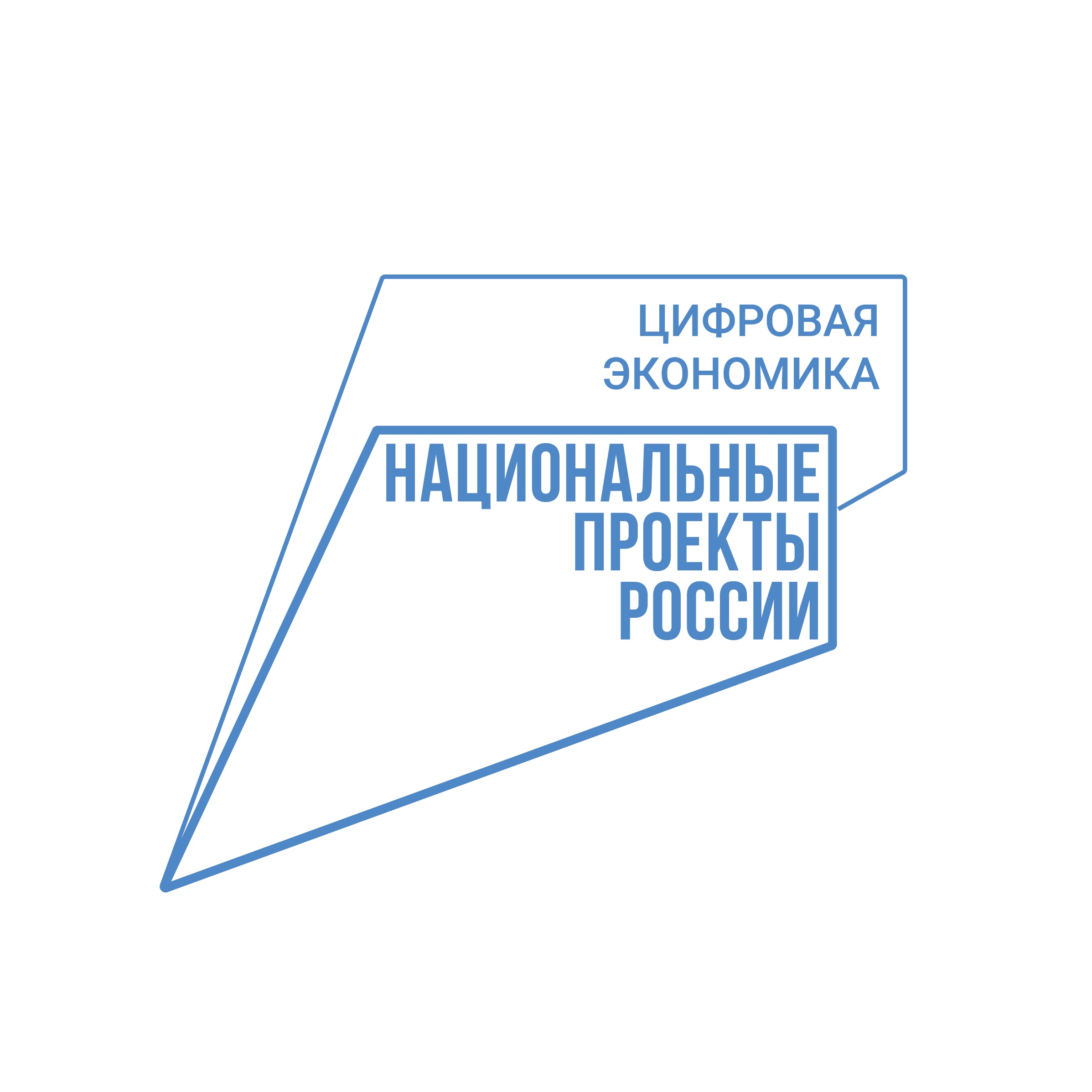 С 06 по 12 июня 2022 года в нашем регионе пройдет неделя, посвященная национальному проекту &quot;Цифровая экономика&quot;..