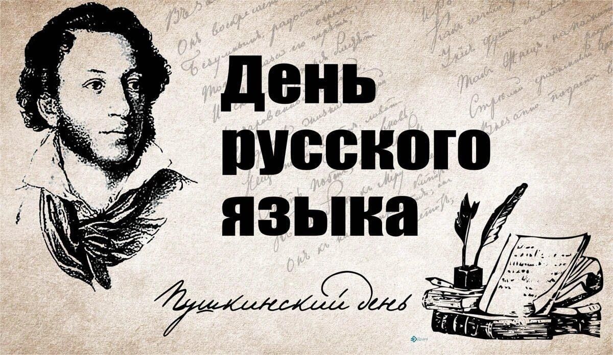 6 июня отмечается день рождения великого русского поэта, писателя, драматурга – Александра Сергеевича Пушкина..