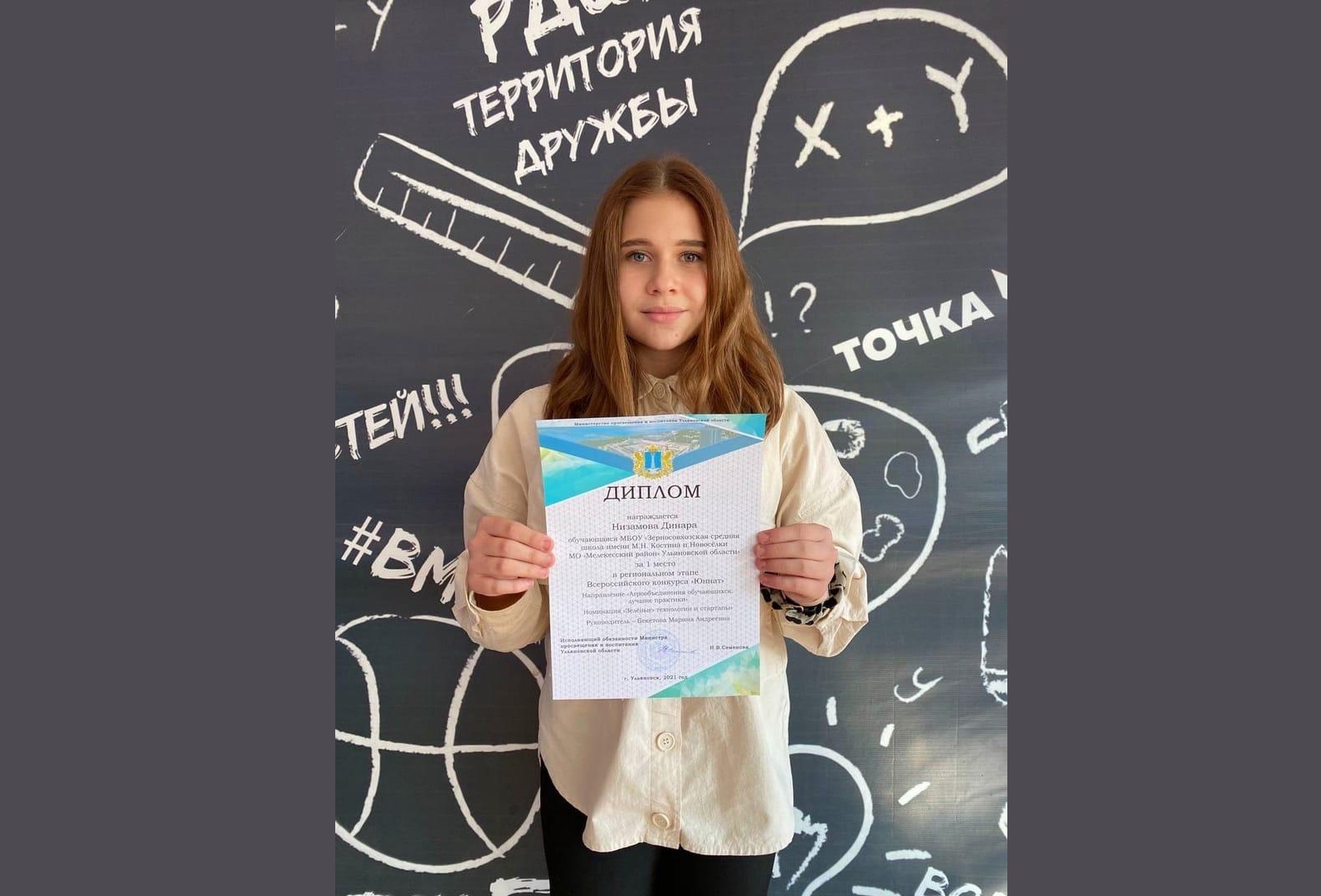 Наша ученица Зерносовхозской средней школы Низамова Динара прошла отбор среди обучающихся Ульяновской области