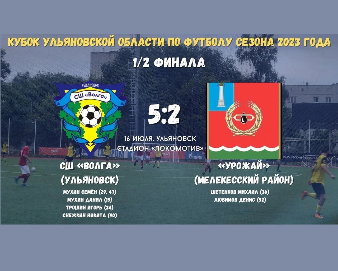 ФК &amp;quot;Урожай&amp;quot; Мелекесского района уступил в полуфинале кубка Ульяновской области, но завершил турнир с гордо поднятой головой.