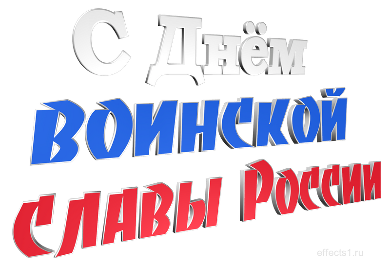 7 ноября в России День воинской Славы - День проведения военного парада на Красной площади в 1941 году..