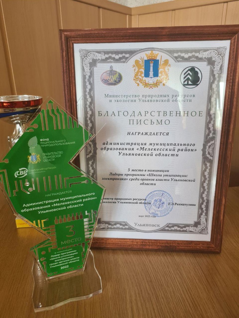 17 марта в Ульяновске подвели итоги реализации федеральной экологической программы &quot;Школа утилизации: электроника&quot; за 2022 год на территории Ульяновской области