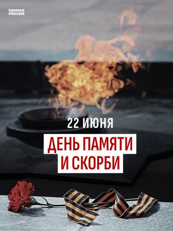 22 июня трагическая дата для каждого россиянина..