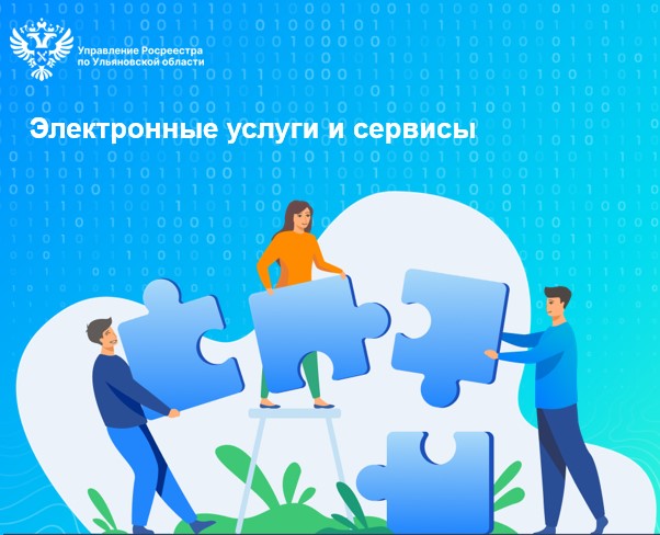 Росреестр информирует.