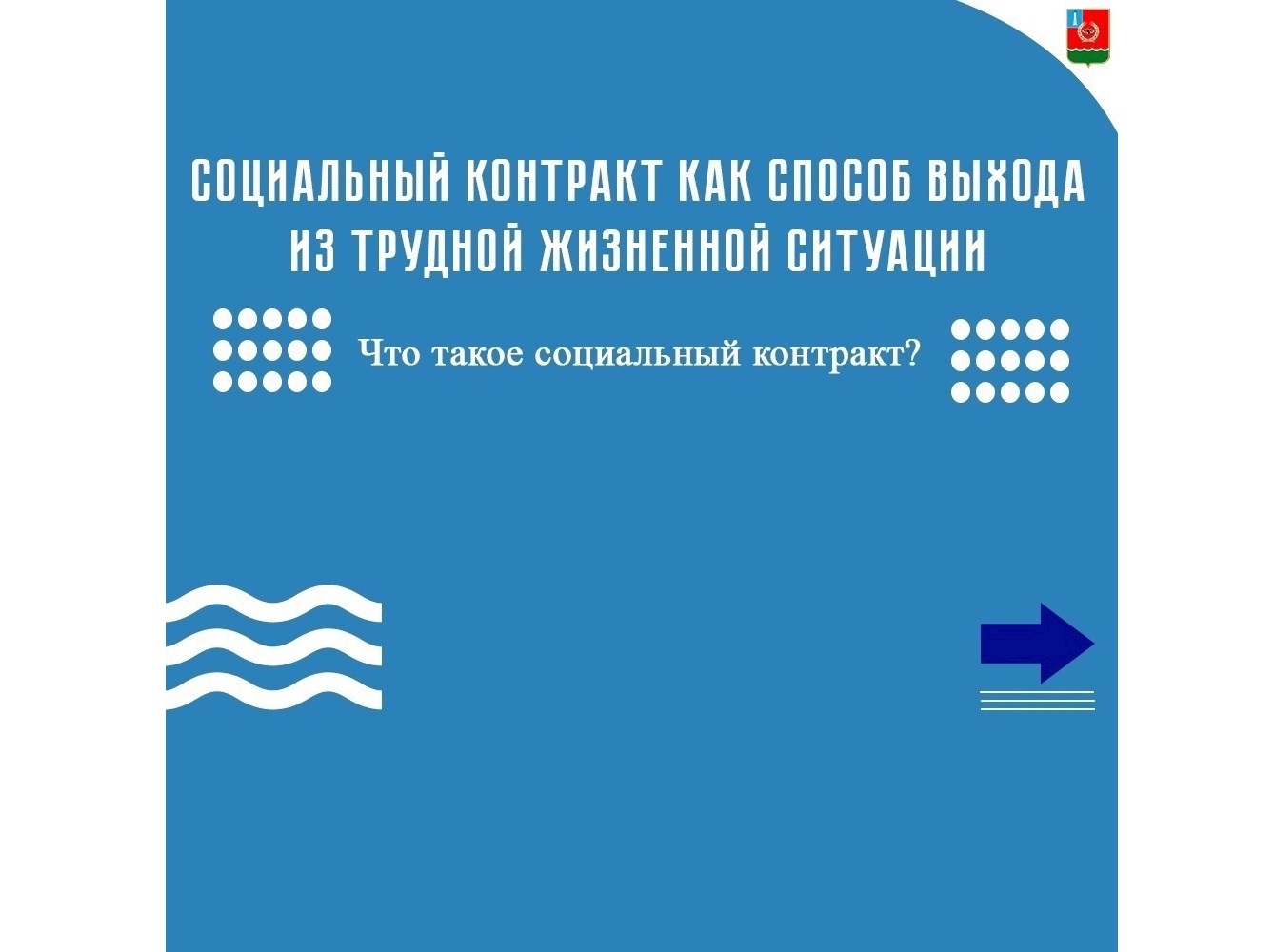 Мелекессцы начали проявлять большой интерес к заключению социальных контрактов..