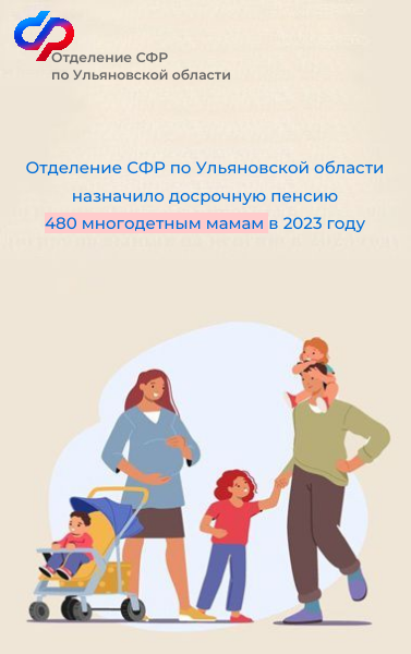 В 2023 году в Ульяновской области назначены страховые пенсии по старости.