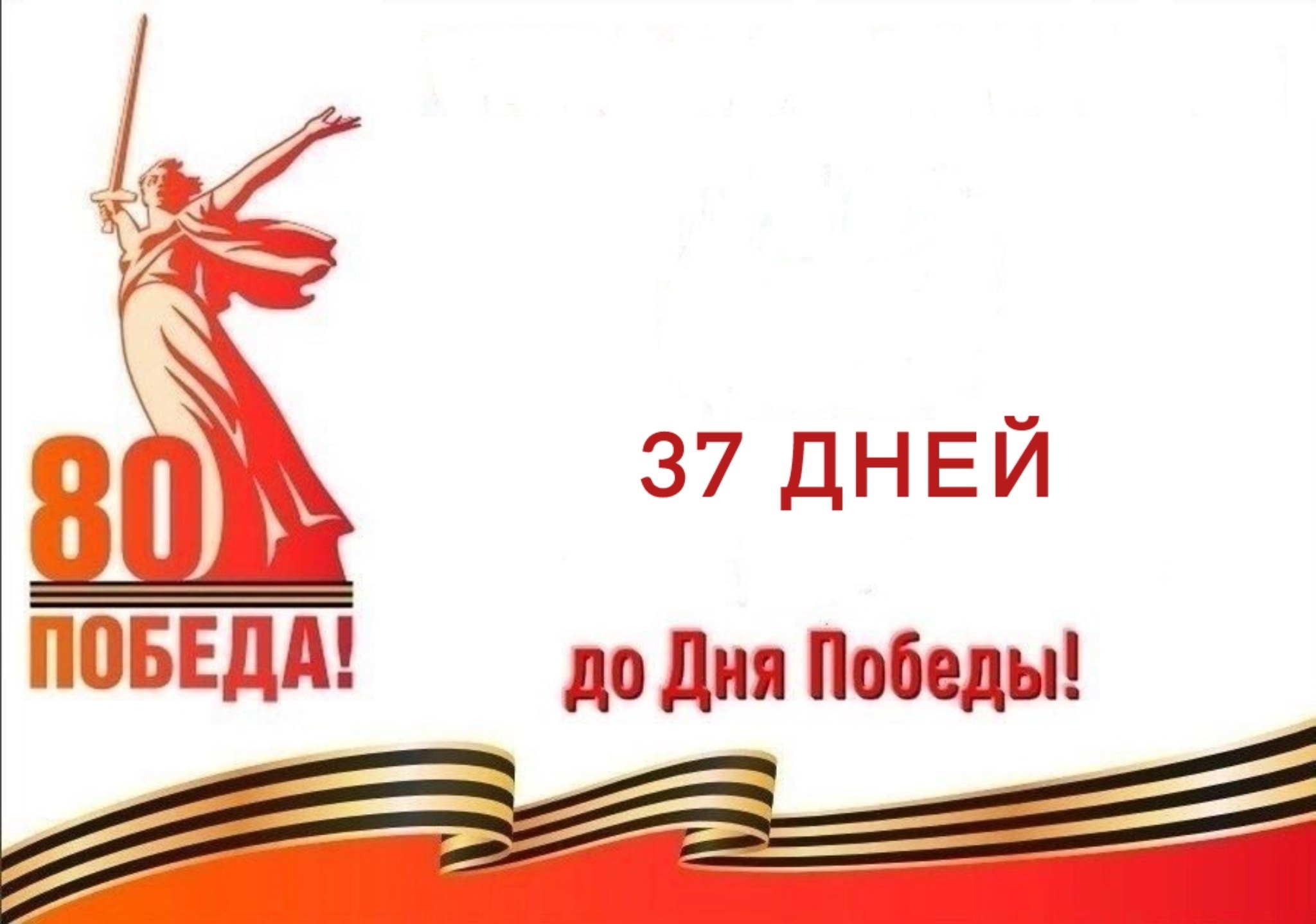 Календарь победы.