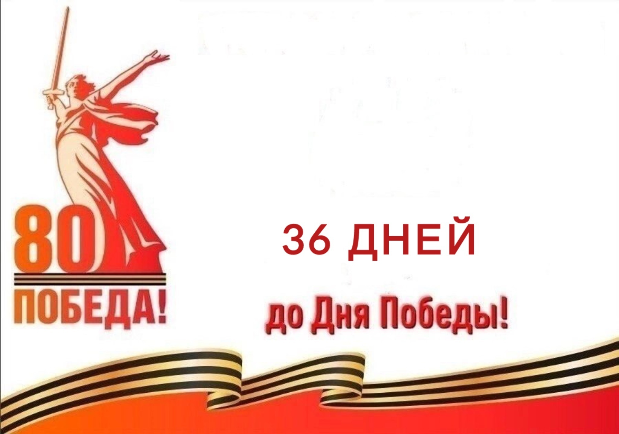 Календарь победы.