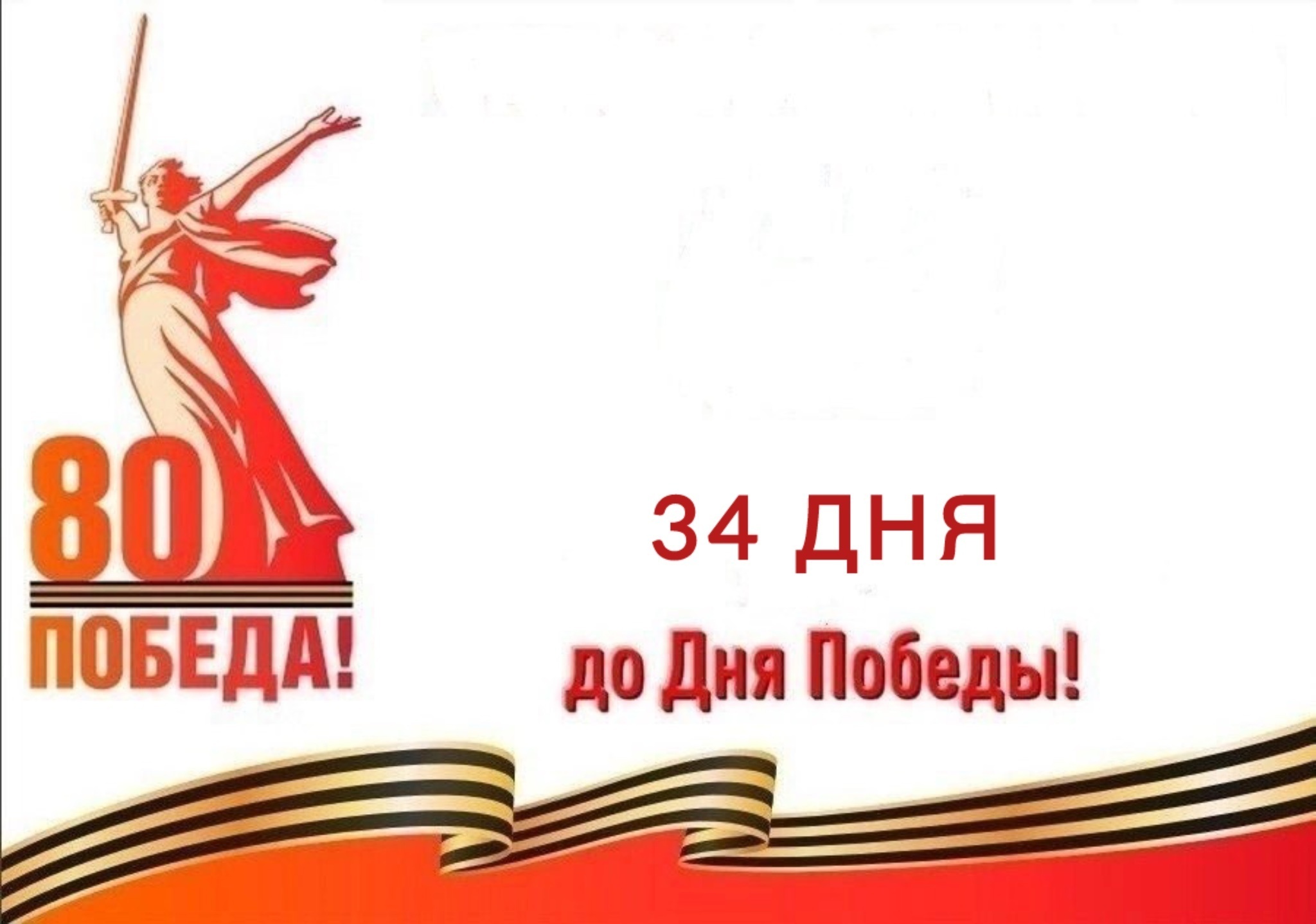 Календарь победы.
