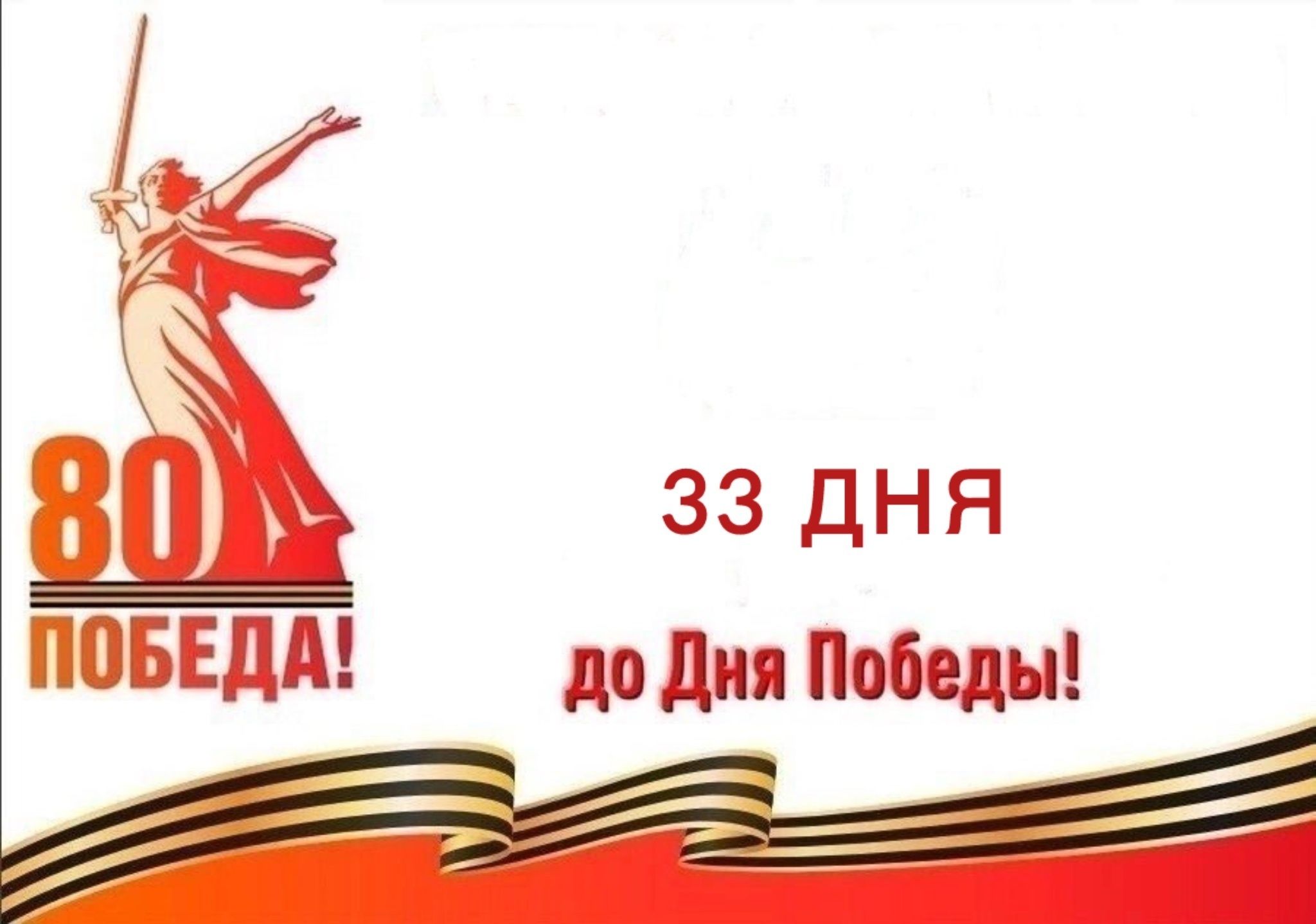Календарь победы.