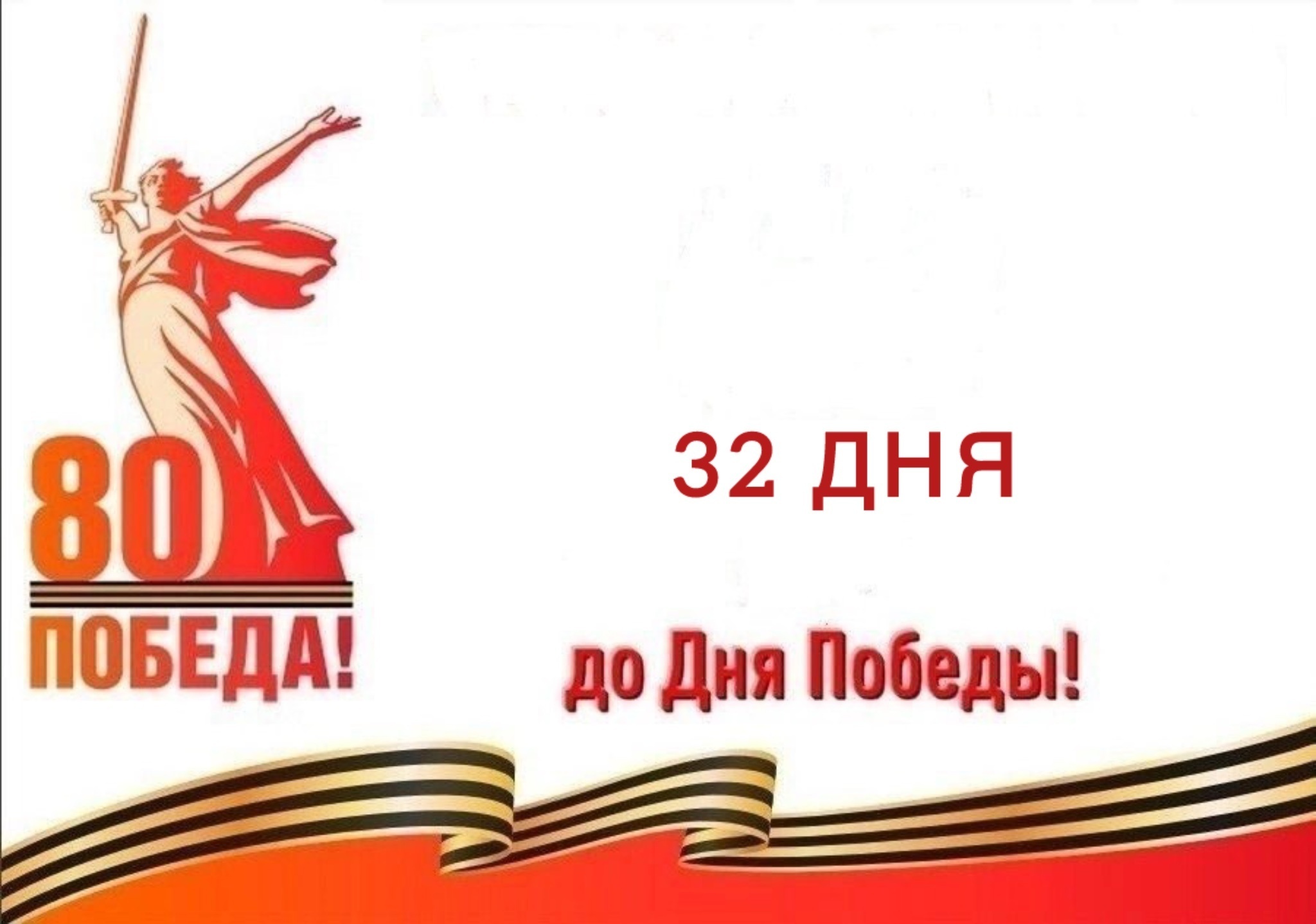 Календарь победы.