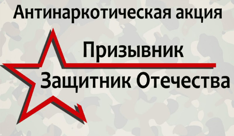 Призывник- Защитники Отечества.