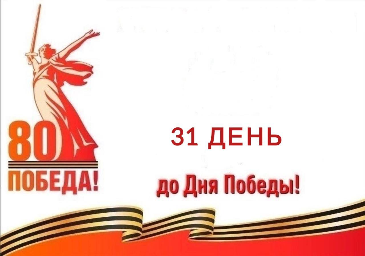 Календарь победы.