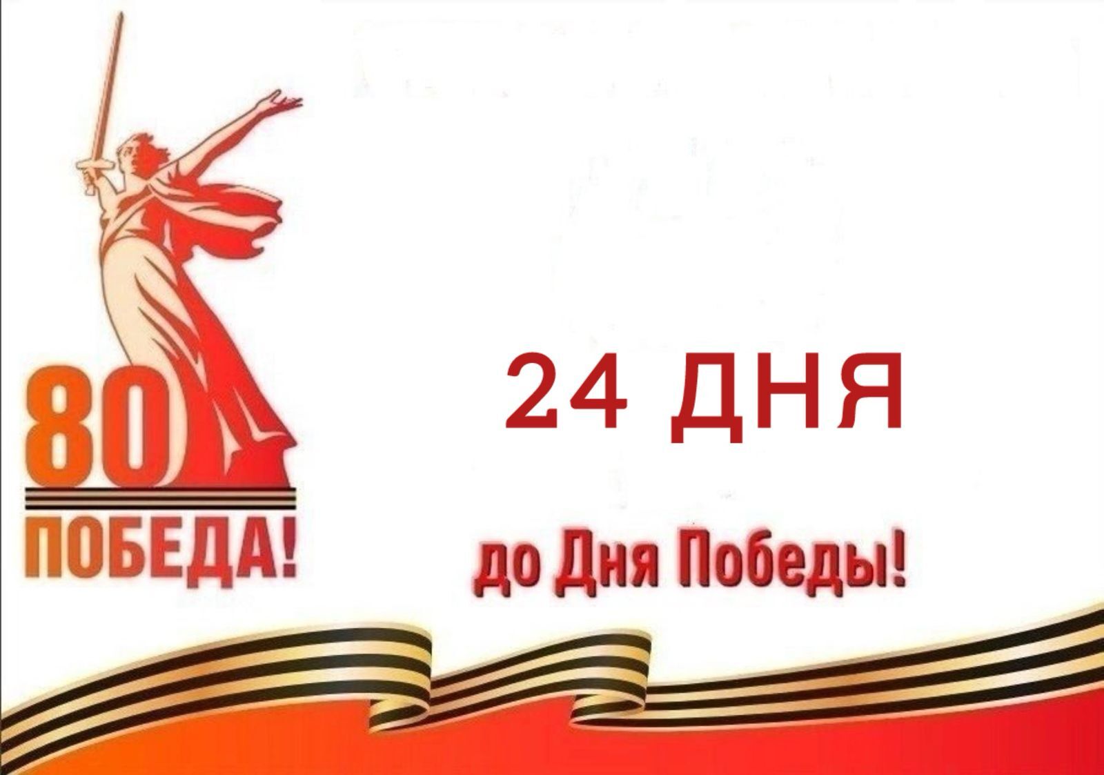 Календарь победы.