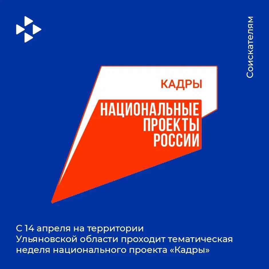 Национальный проект &quot;Кадры&quot;.