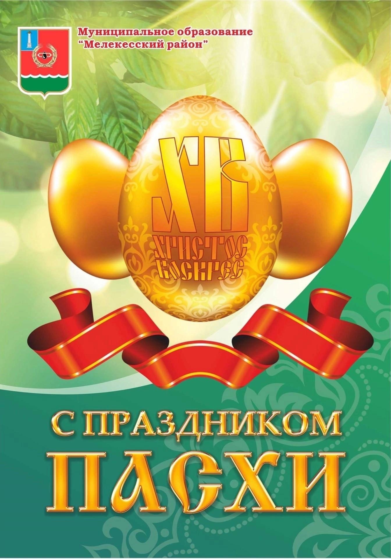 Поздравление с Пасхой.