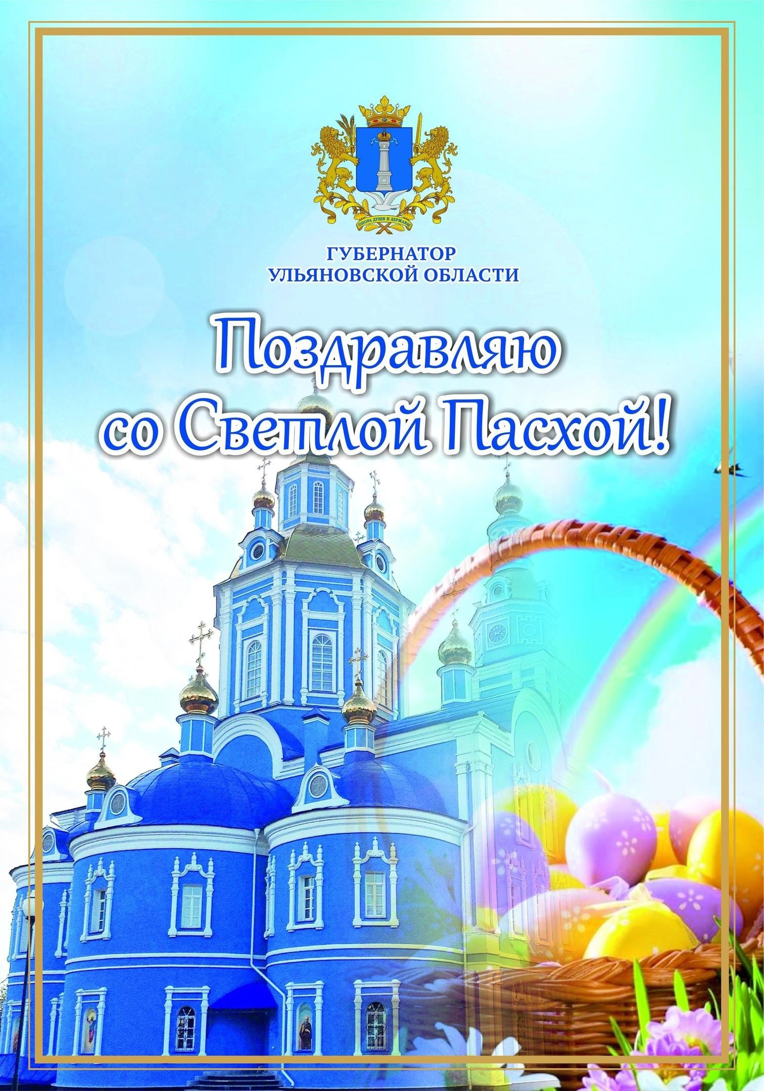 Поздравление со светлой Пасхой.