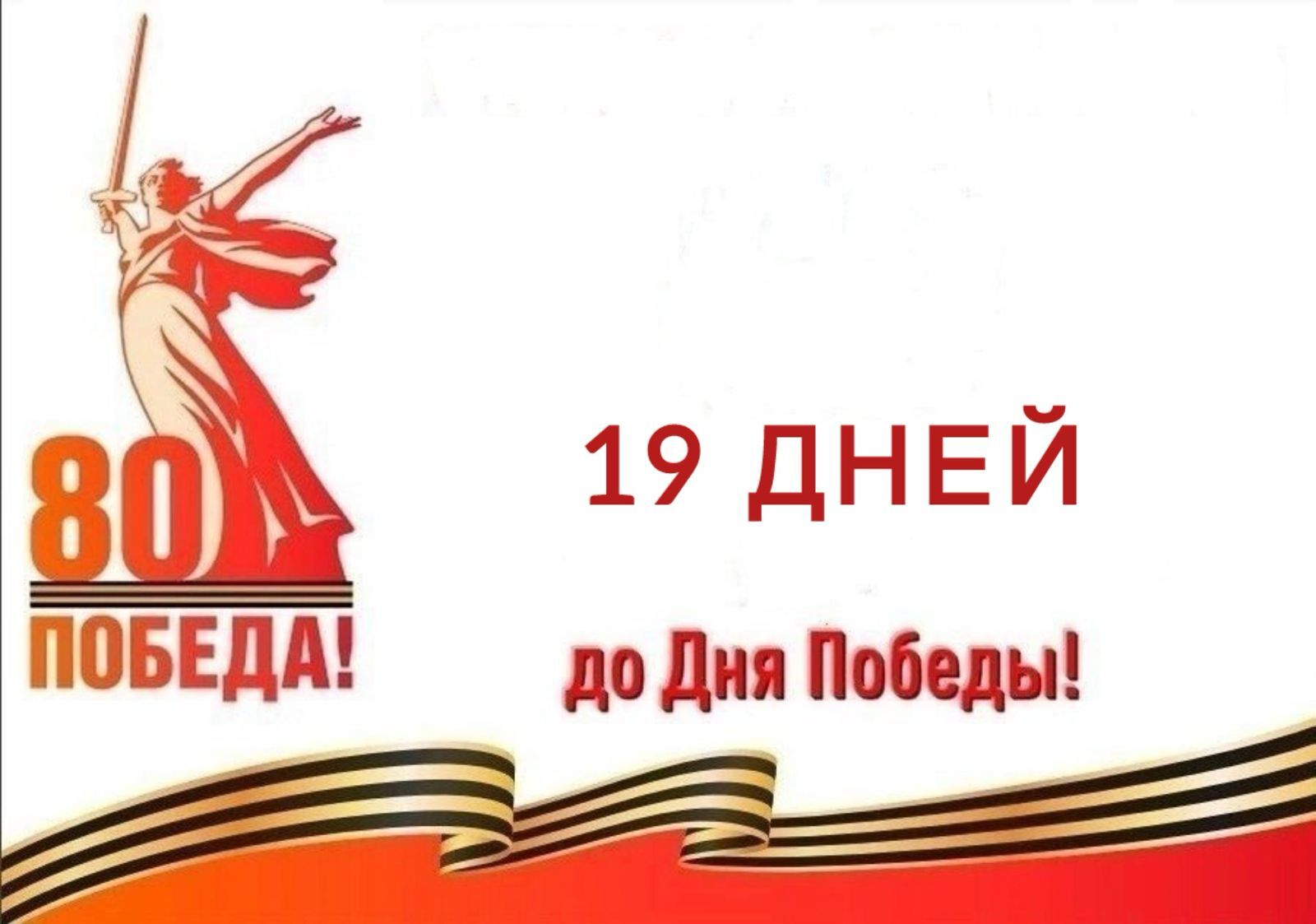 Календарь победы.