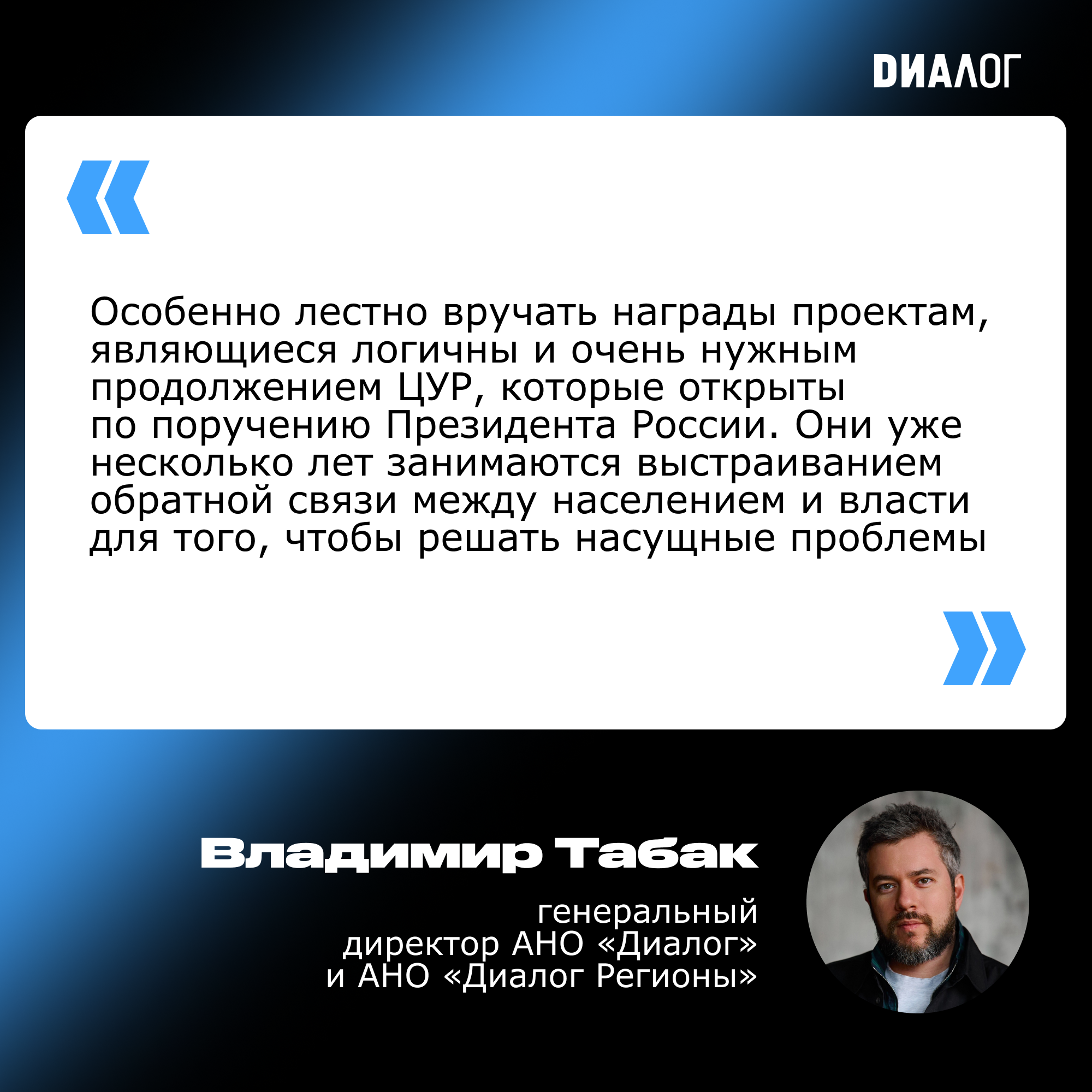 Владимир Табак вручил премии двум российским регионам за проекты МЦУ.