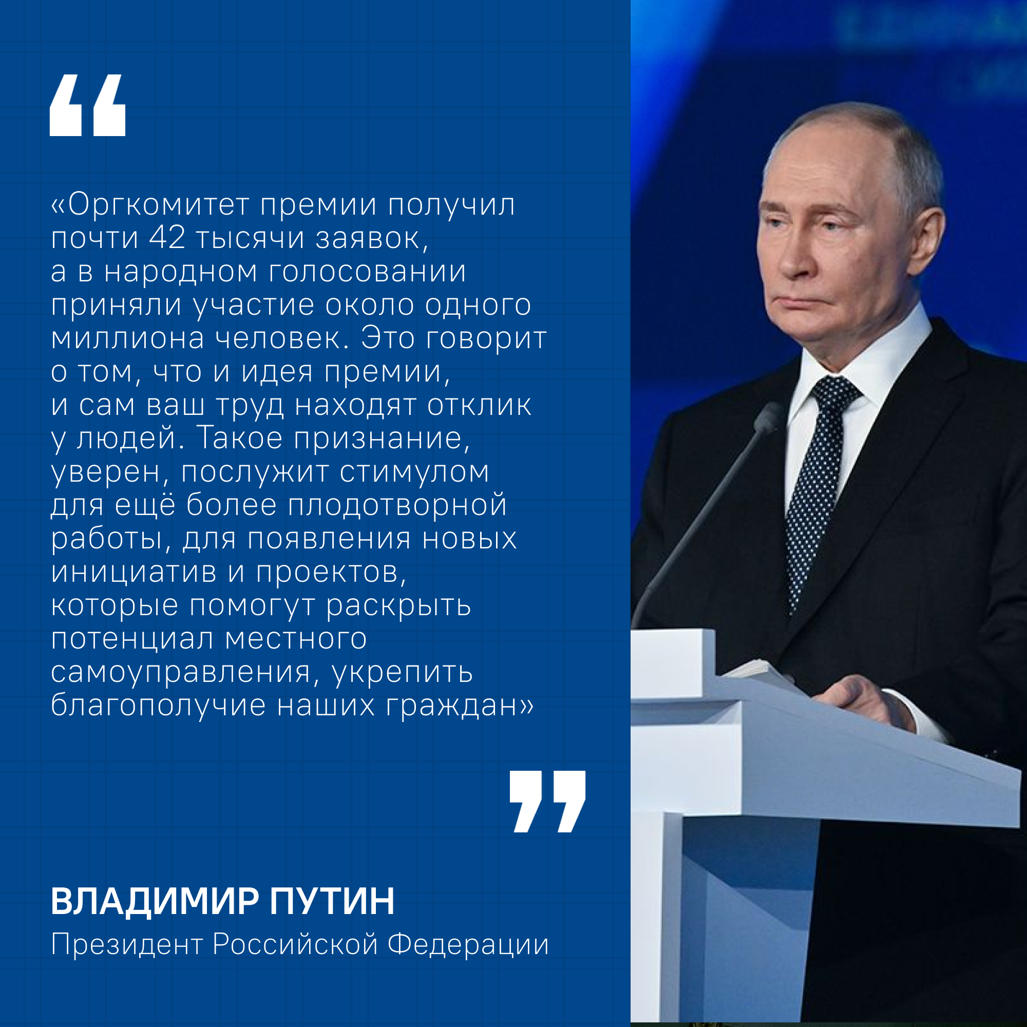 Регионы рассказывают о муниципальной премии Служение.
