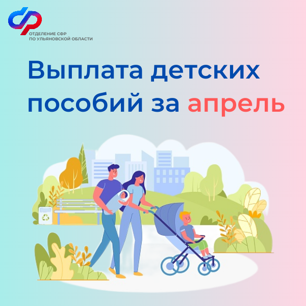 Детские пособия и выплаты.