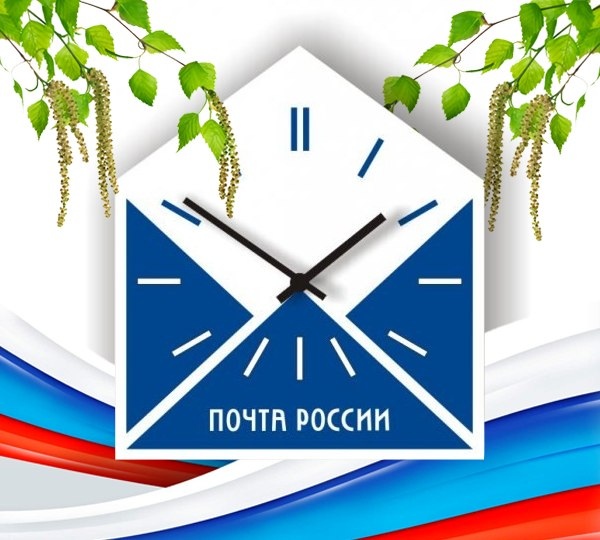 Почтовые отделения Ульяновской области изменят график работы в майские праздники.