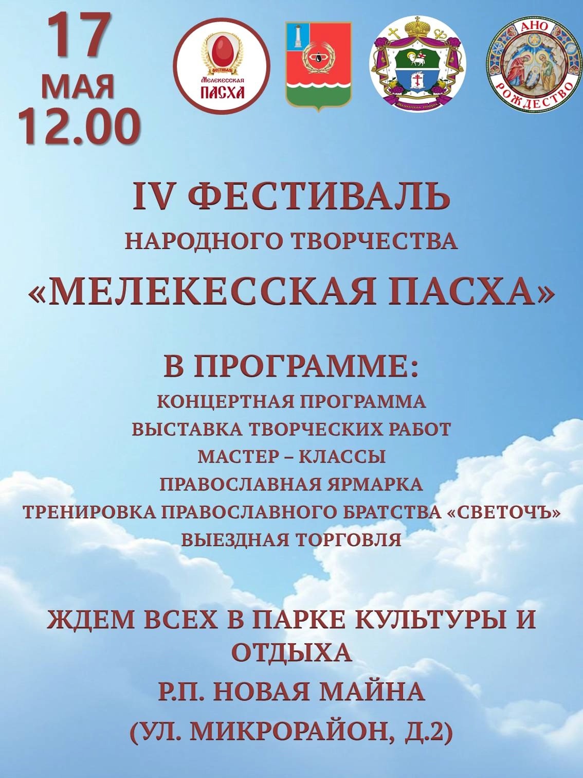 Мелекесская пасха.