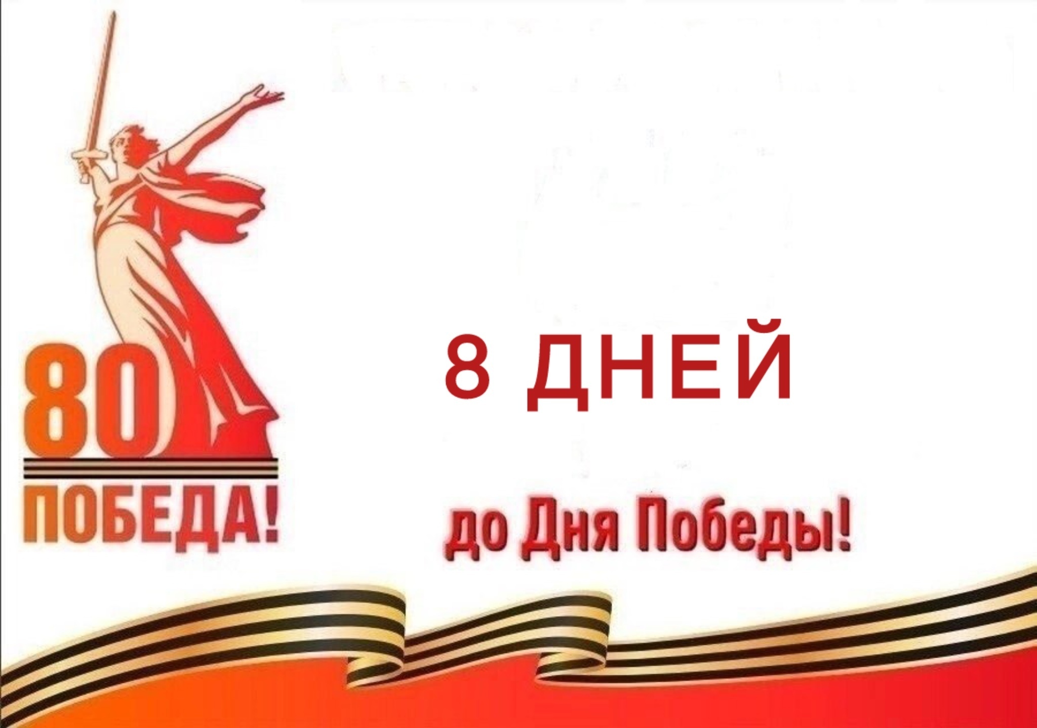 Календарь победы.