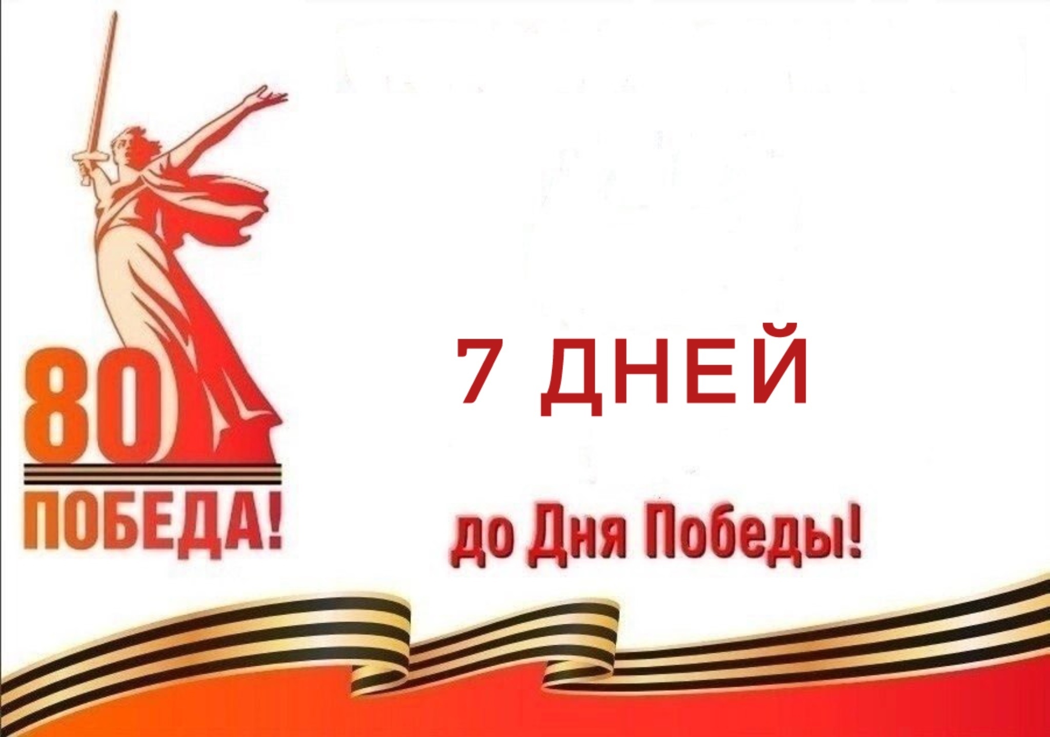 Календарь победы.
