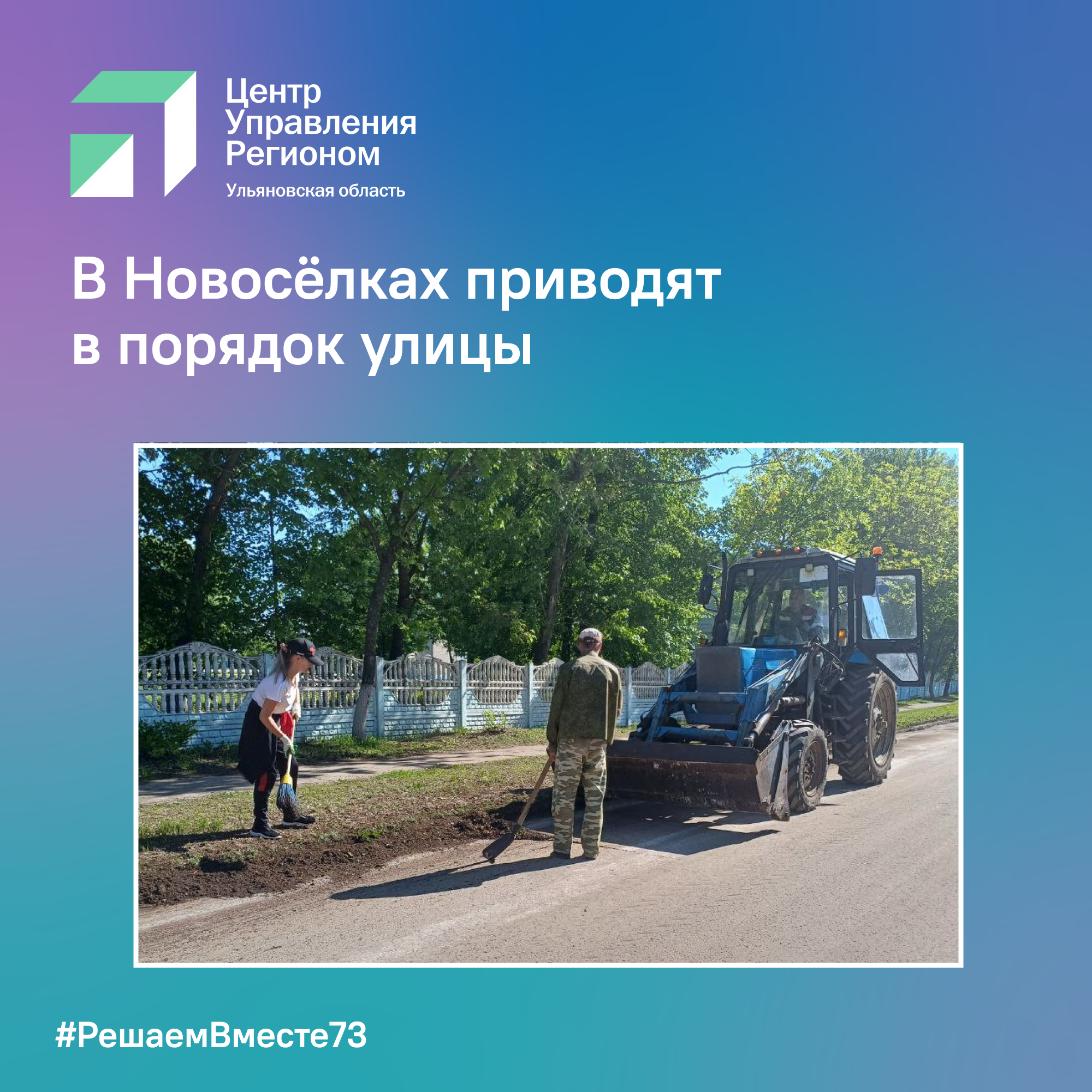 В Новосёлках приводят в порядок улицы.
