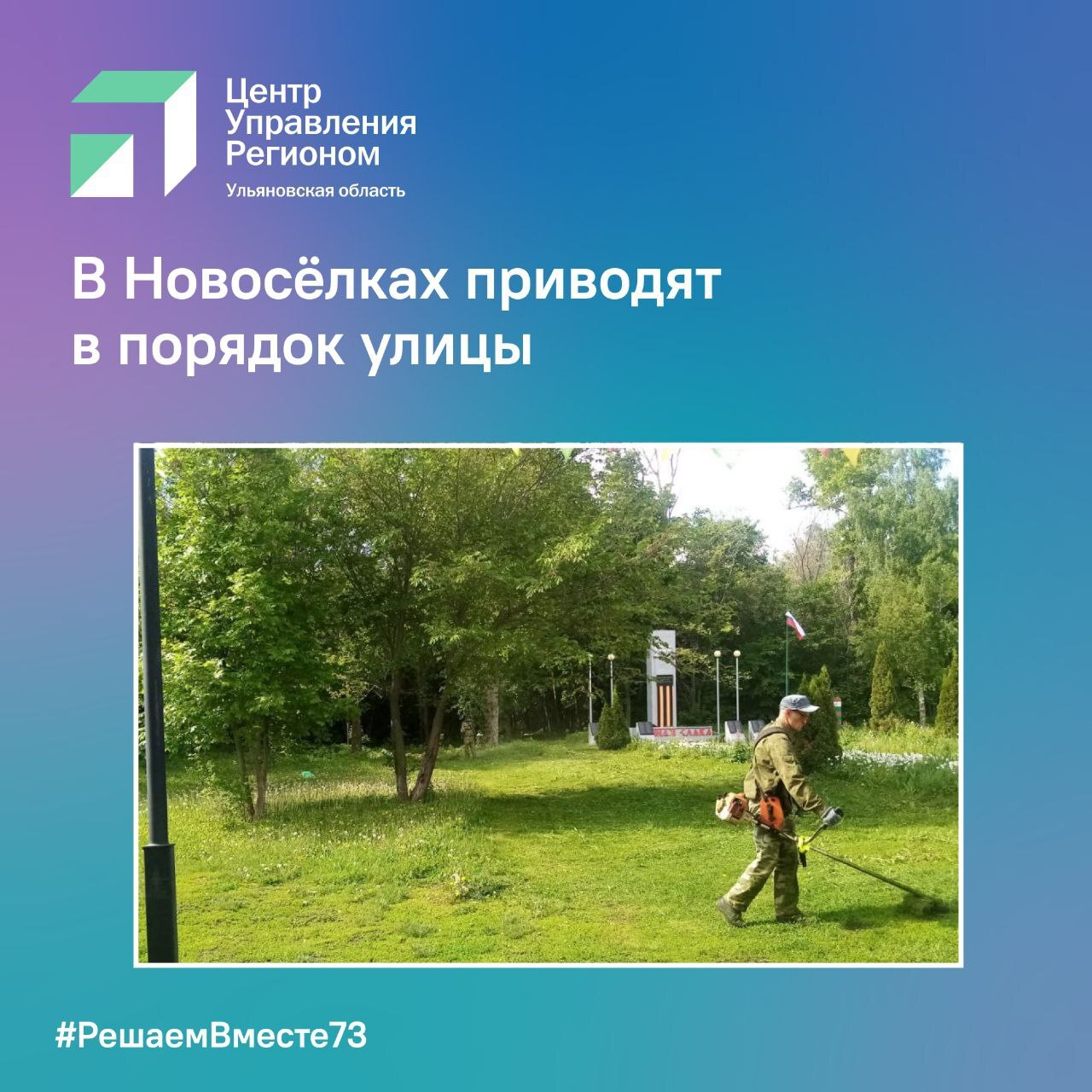 В Новосёлках приводят в порядок улицы.
