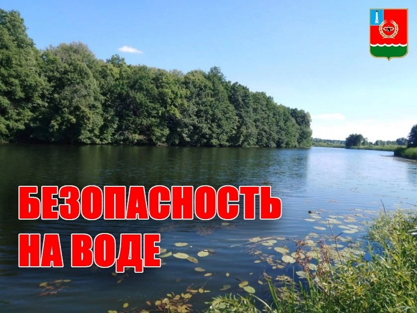 Безопасность на во.