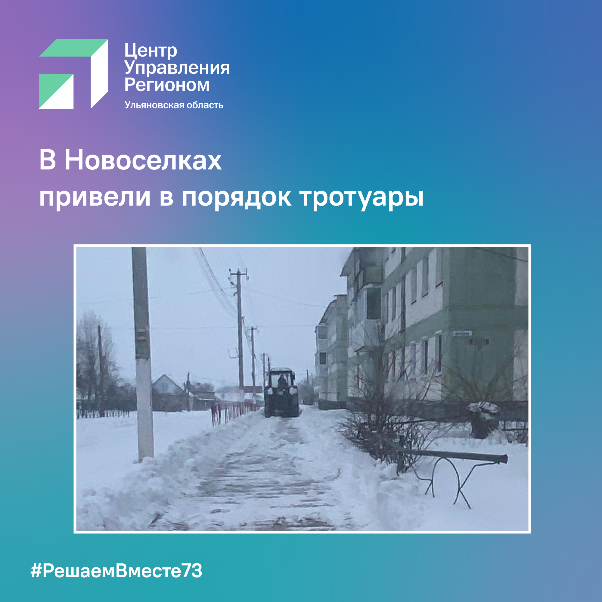 В Новоселках привели в порядок тротуары.