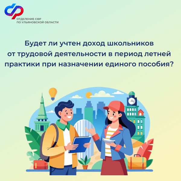 Доходы от трудовой деятельности подростков в период летней практики не учитываются.