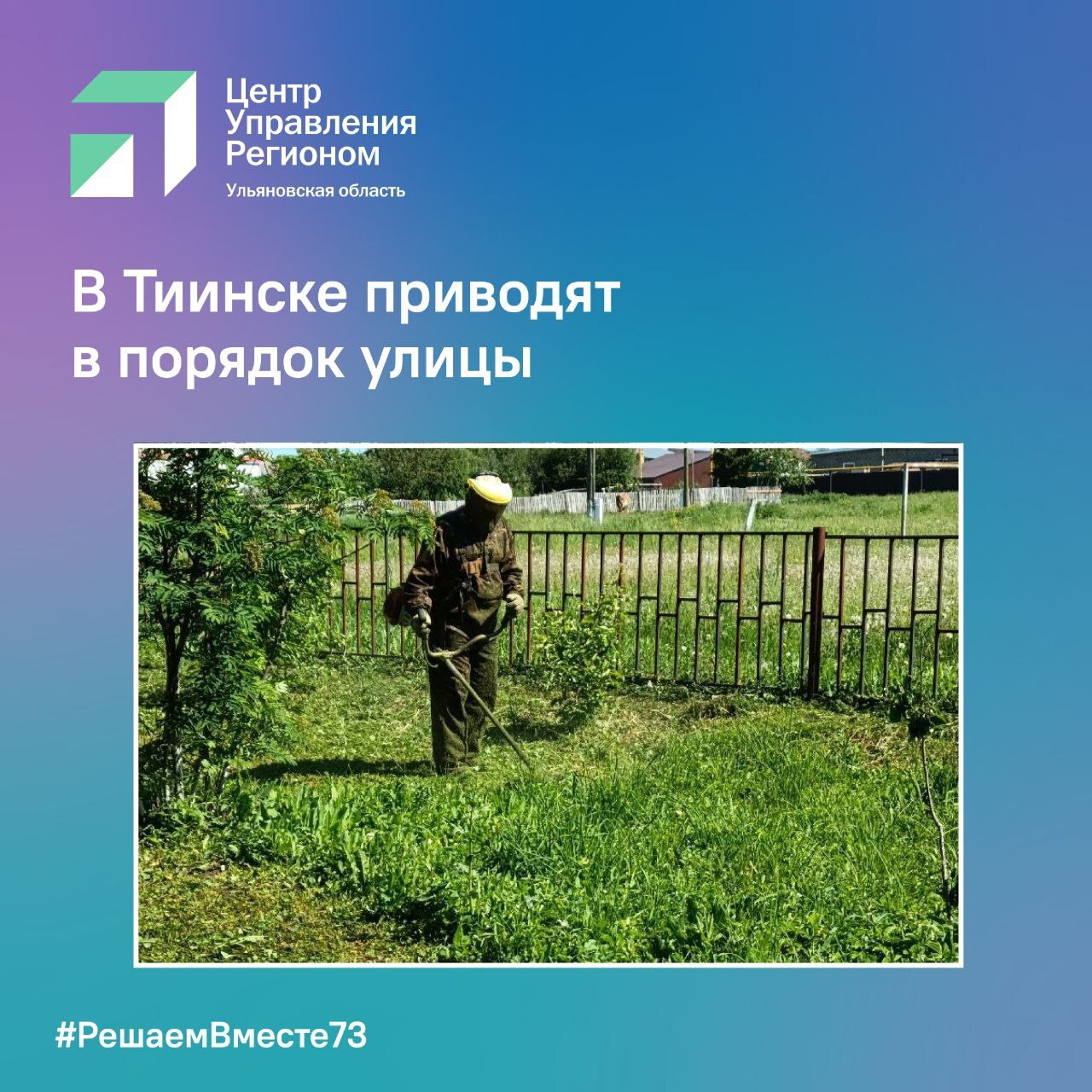 В Тиинске приводят в порядок улицы.