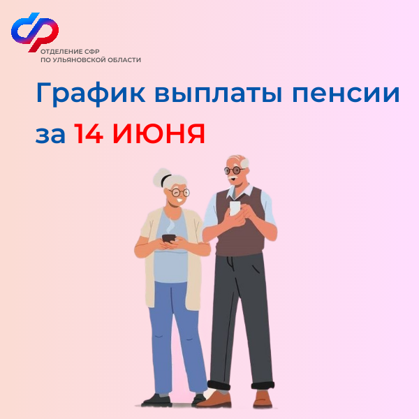 Выплата пенсии.