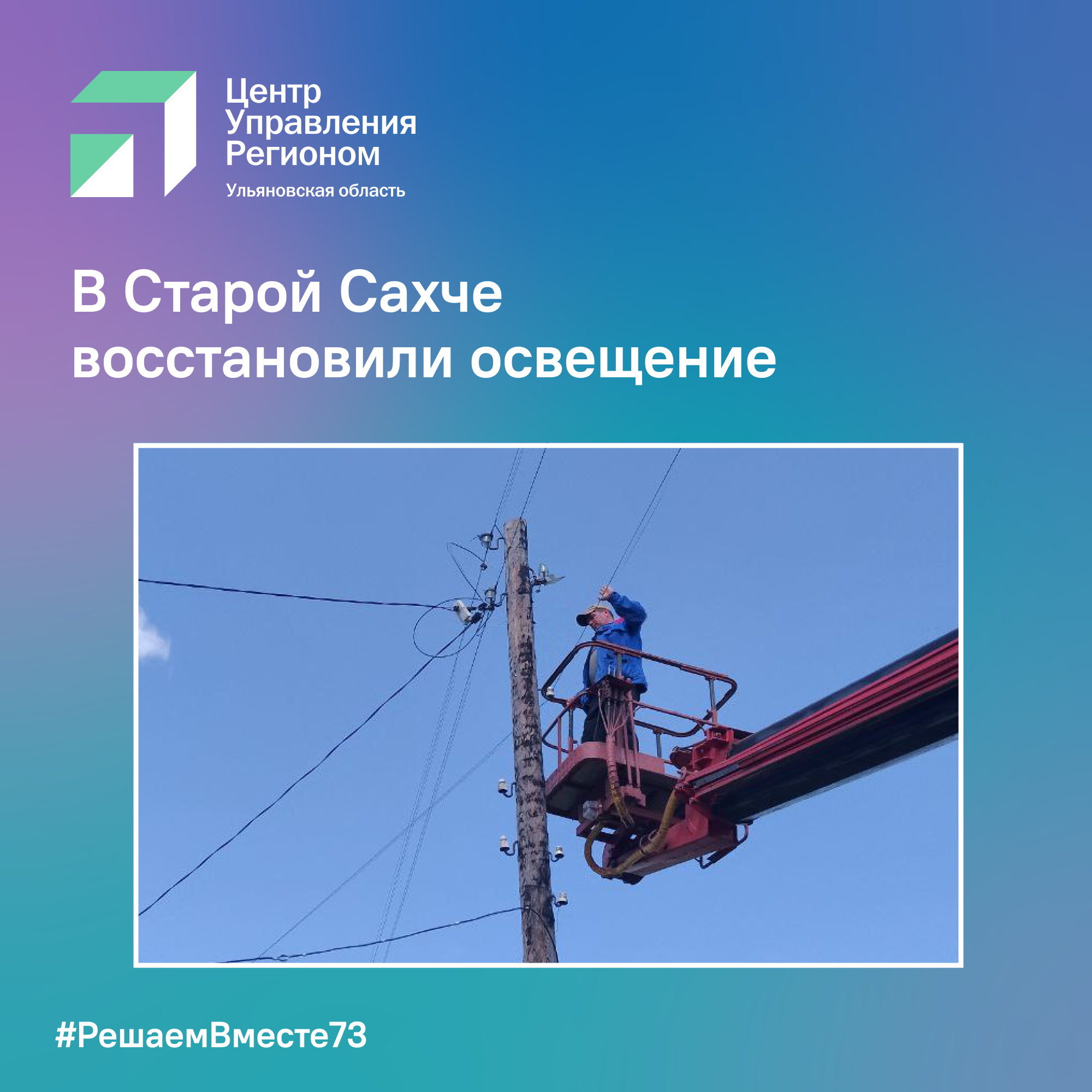 В Старой Сахче восстановили освещение.