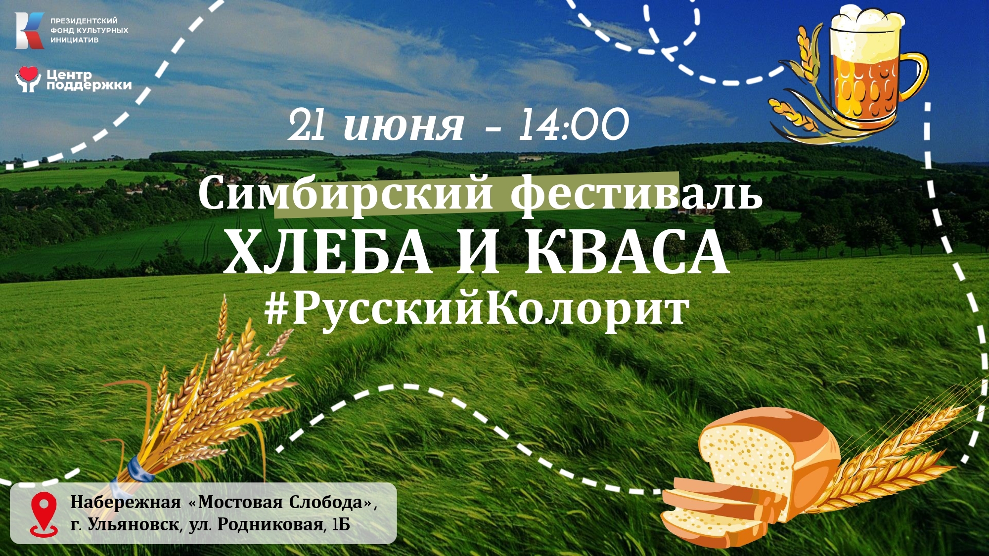 Симбирский фестиваль #РусскийКолорит.