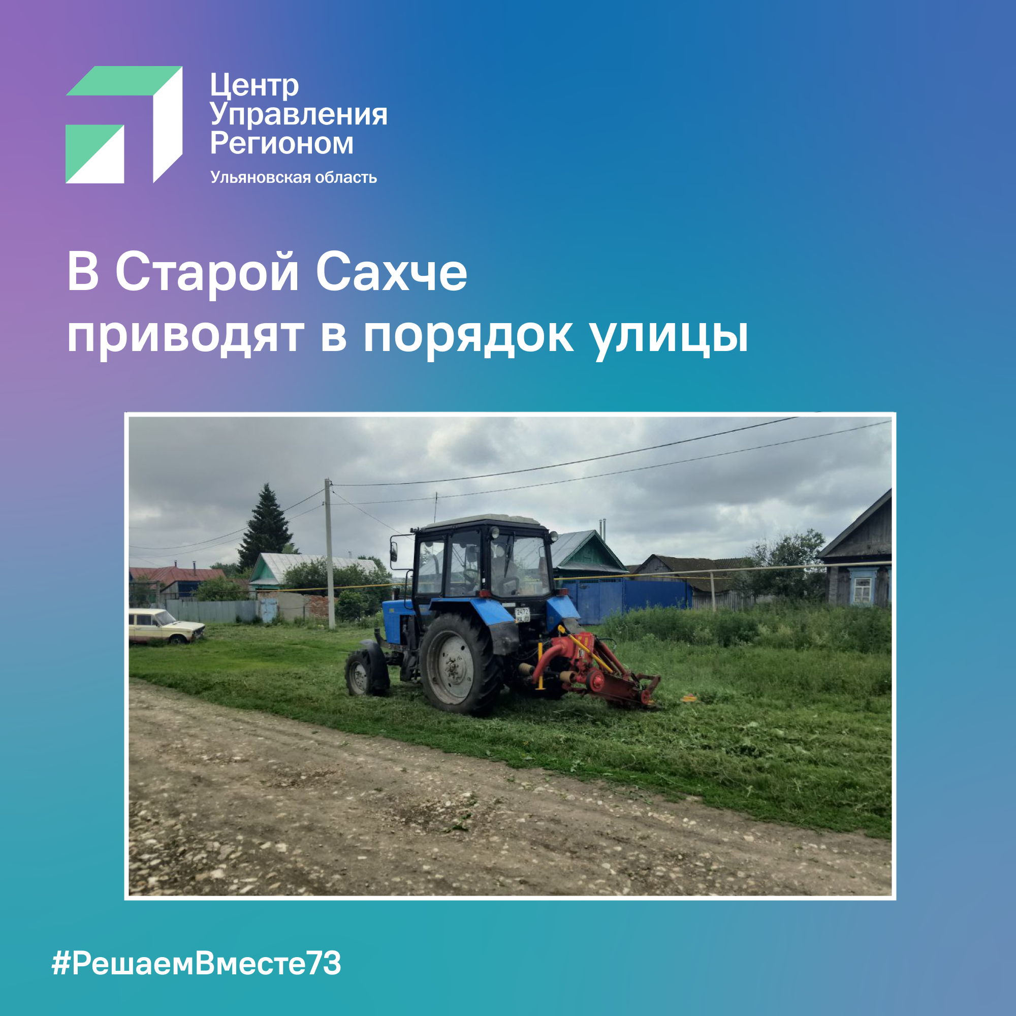 Старой Сахче приводят в порядок улицы.