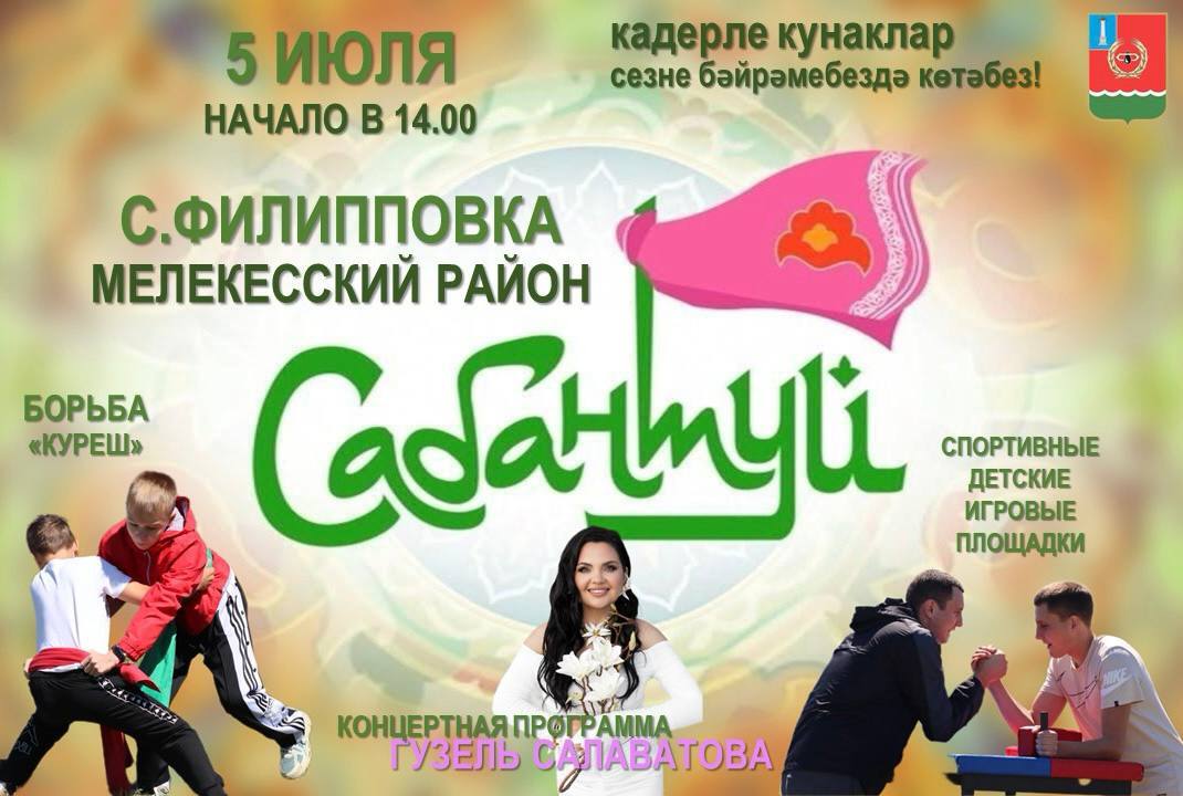 Районный &quot;Сабантуй&quot;.