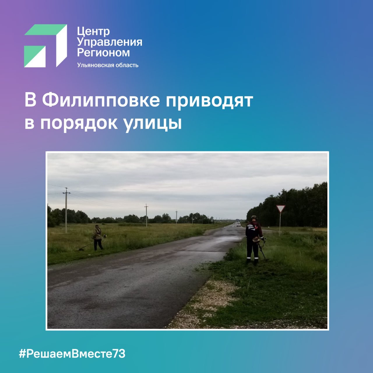 В Филипповке приводят в порядок улицы.
