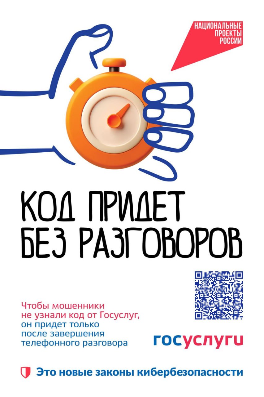 Код от Госуслуг – теперь на паузе!.