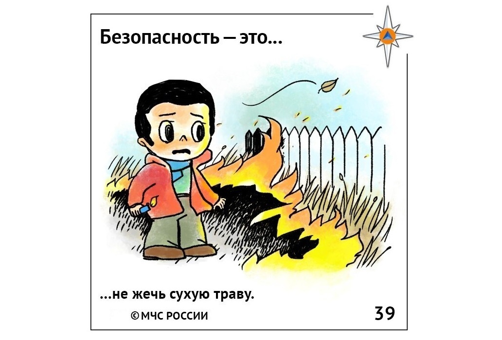 Ежегодно с наступлением теплой погоды на территории Ульяновской области отмечается рост числа загораний сухой травы и мусора. Загорания сухой травы и бесконтрольное сжигание мусора – ежегодная весенняя проблема..