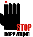 ПАМЯТКА ПО ПРОТИВОДЕЙСТВИЮ КОРРУПЦИИ.