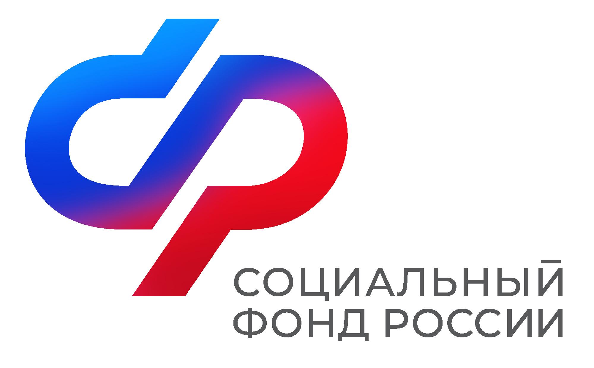 Социальный фонд России информирует.