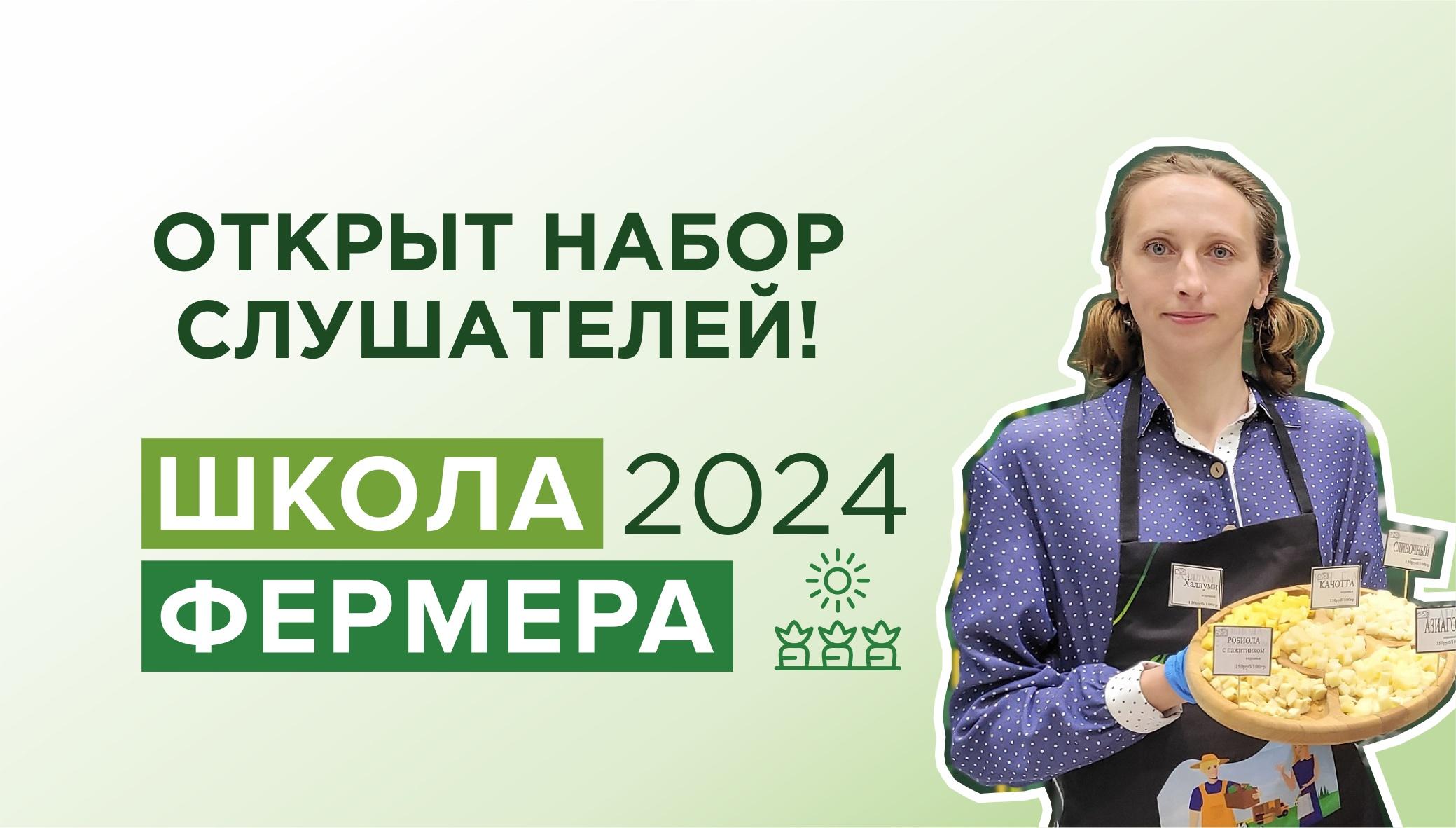 Уважаемые жители Мелекесского района, продолжается набор в «Школу фермера».