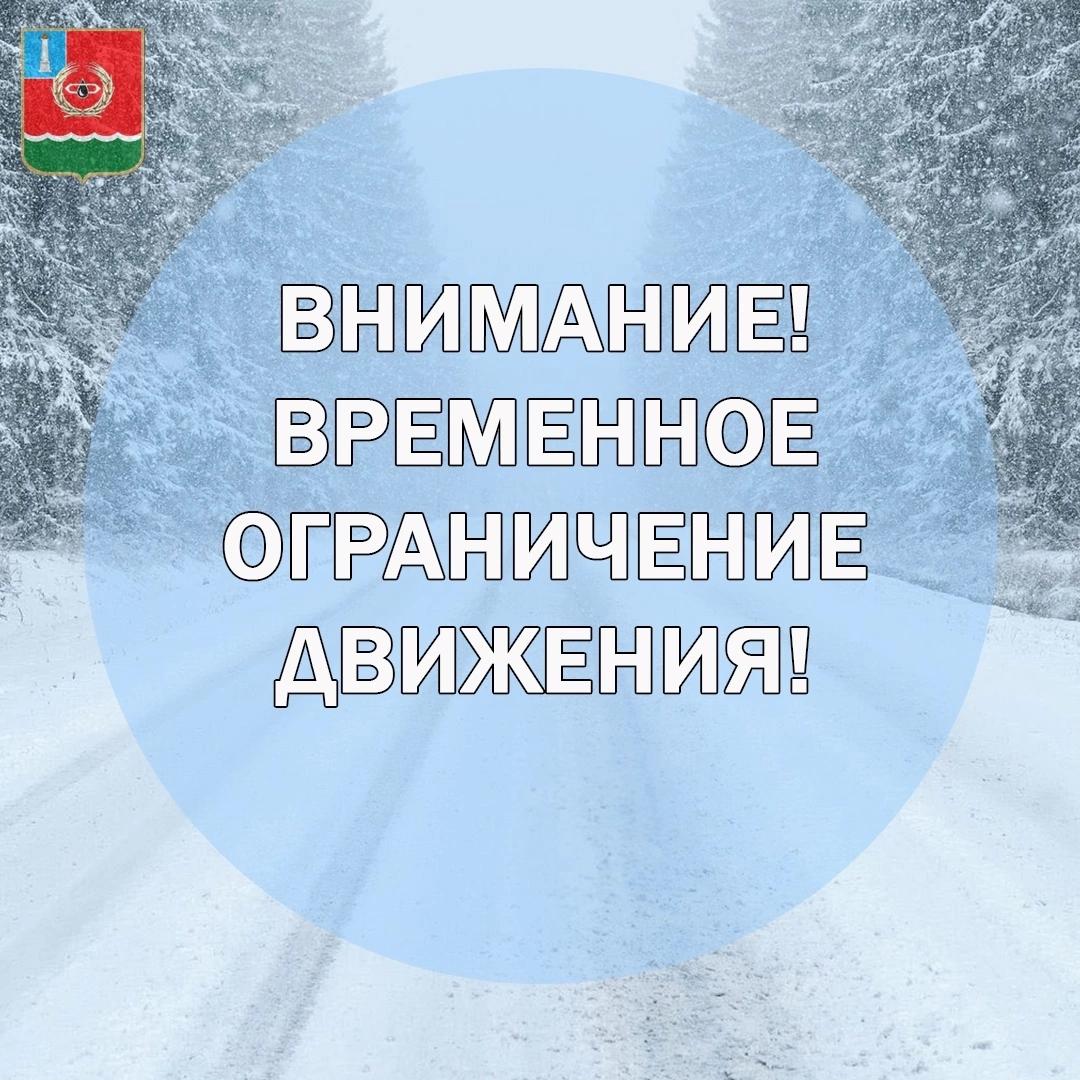 Информируем об ограничении движения.