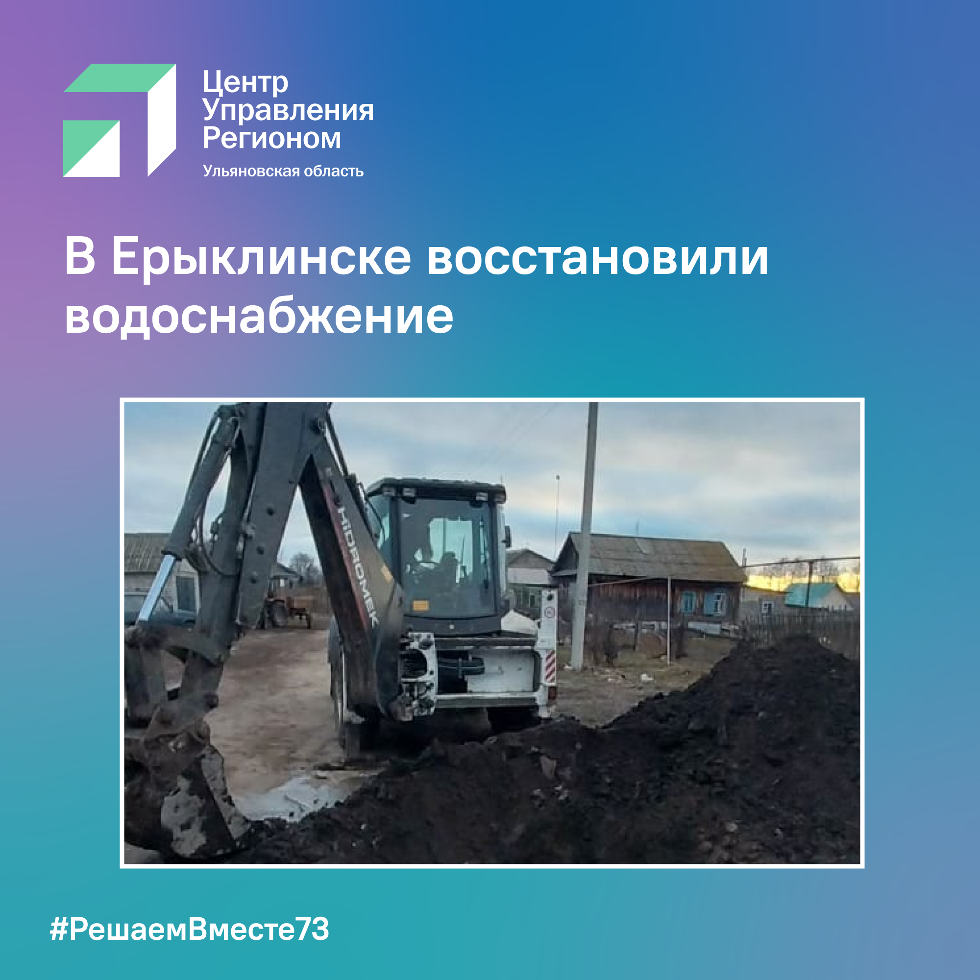 В Ерыклинске восстановили водоснабжение.