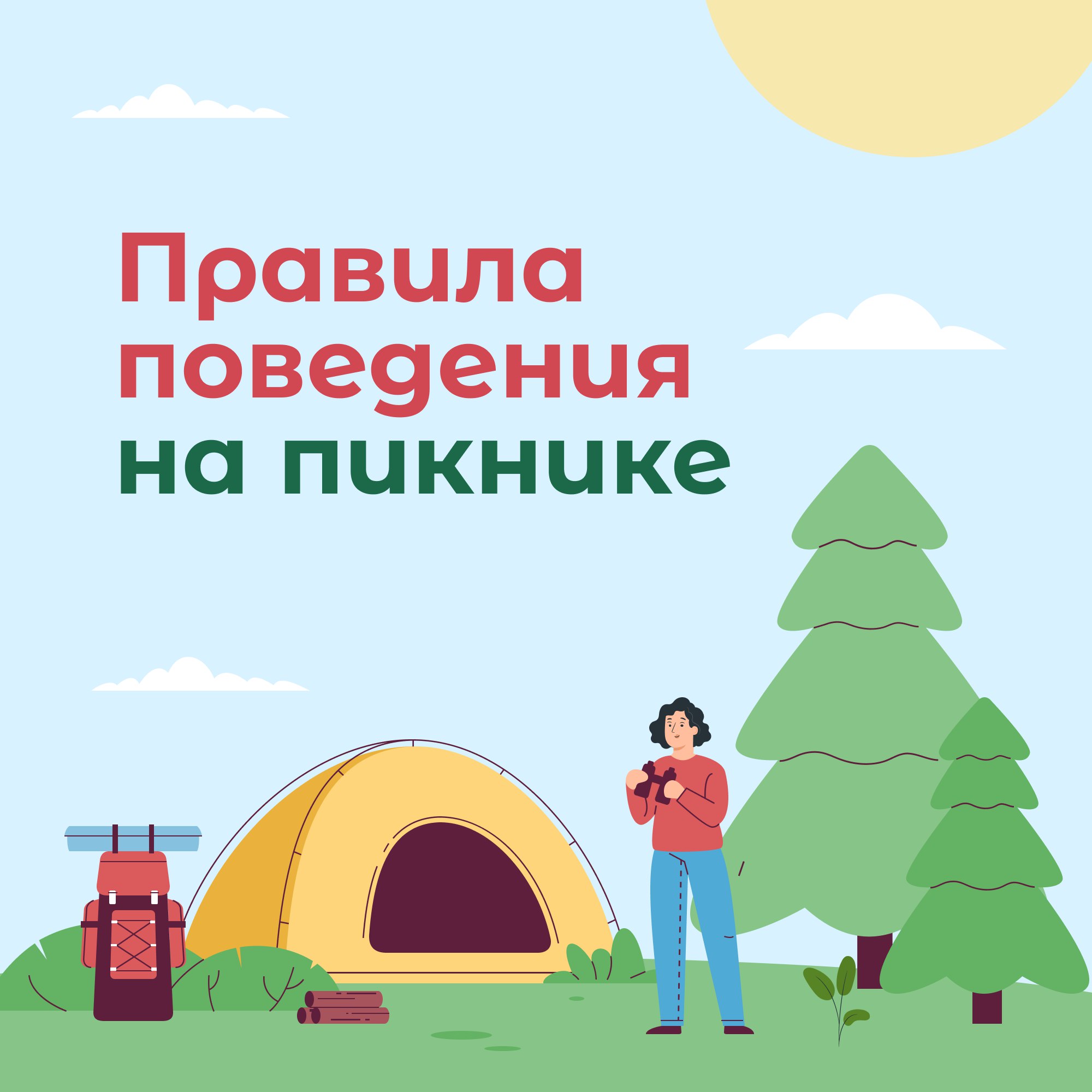 Внимание.