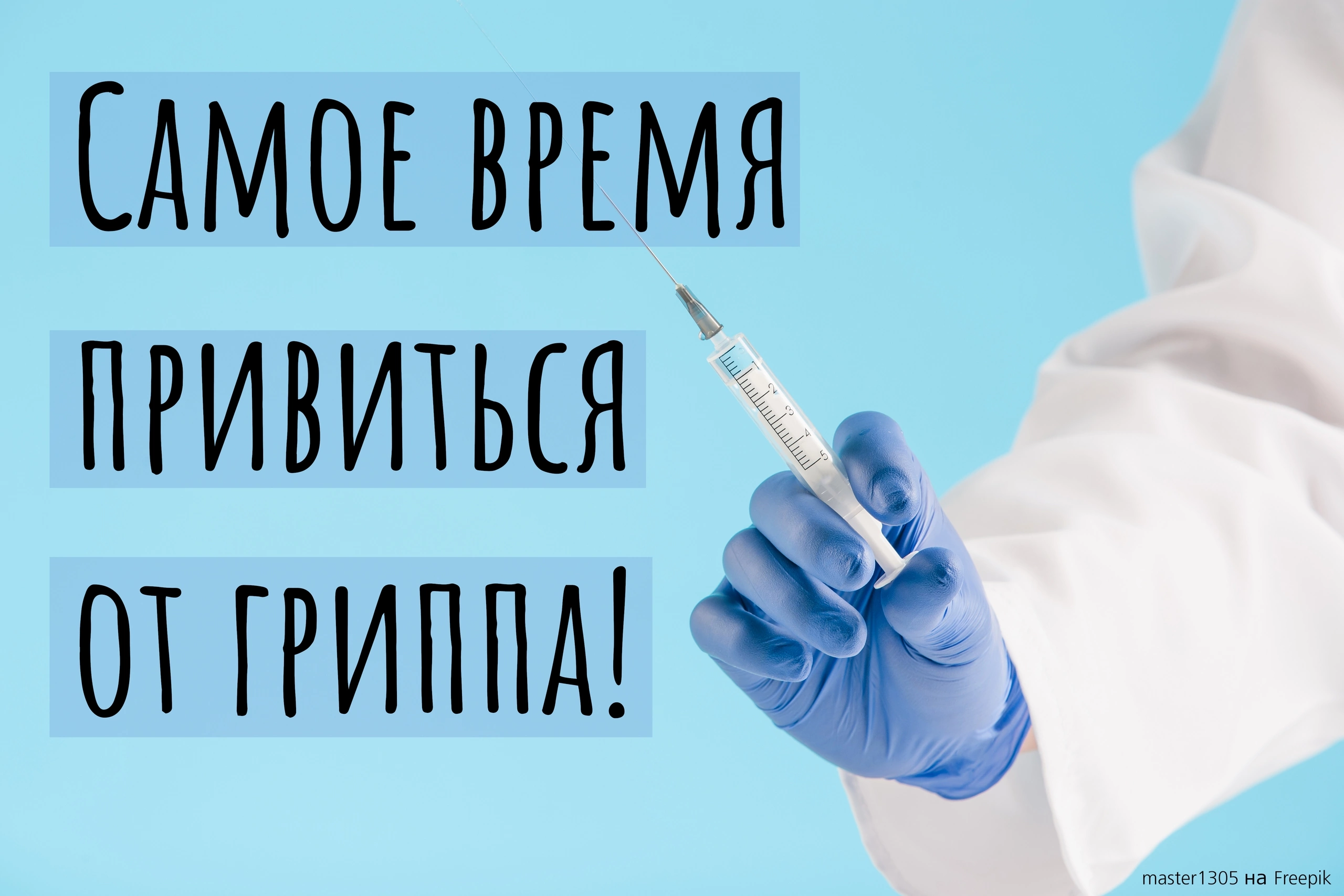 В Мелекесском районе стартовала прививочная кампания против гриппа..